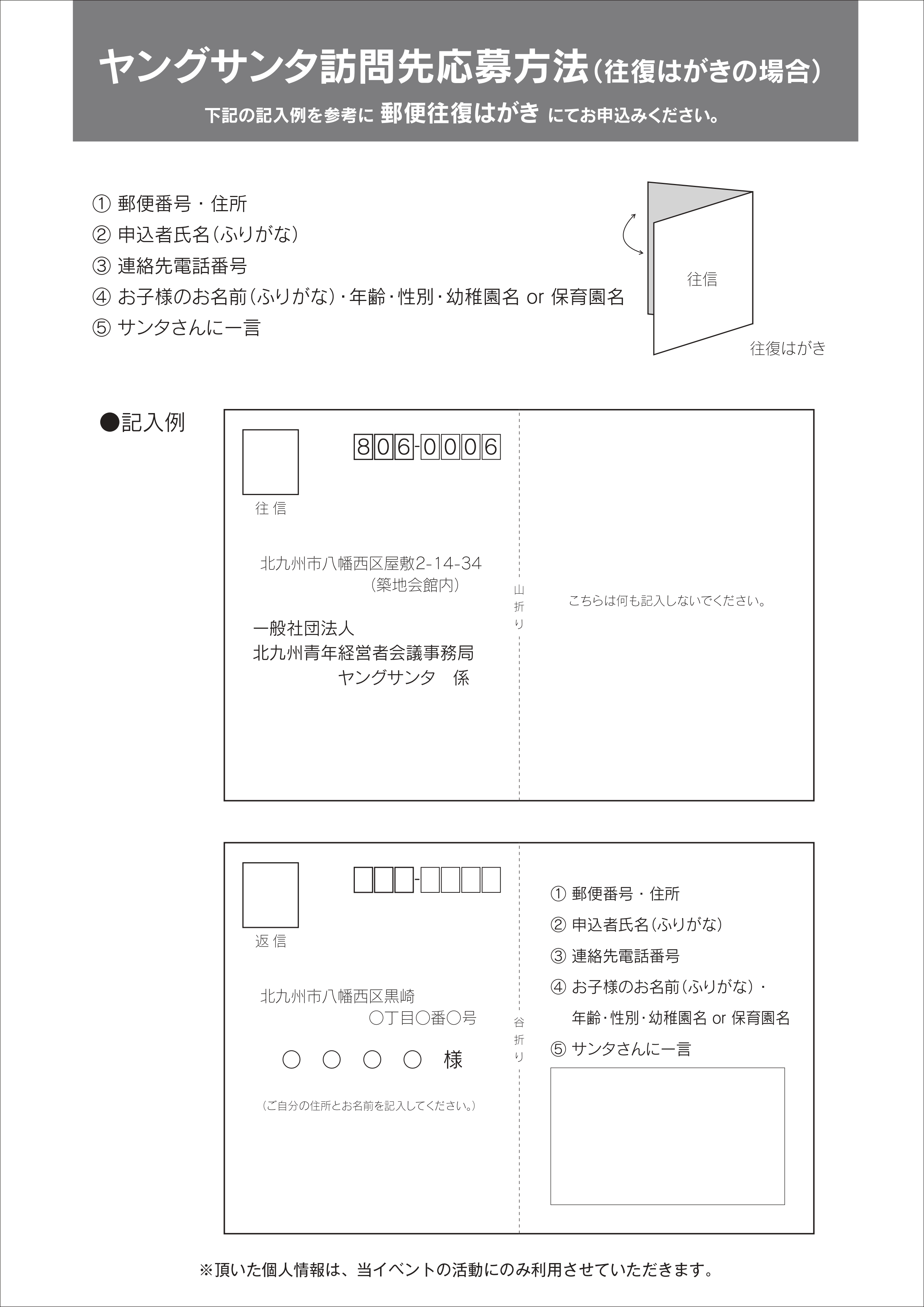 訪問先募集チラシ