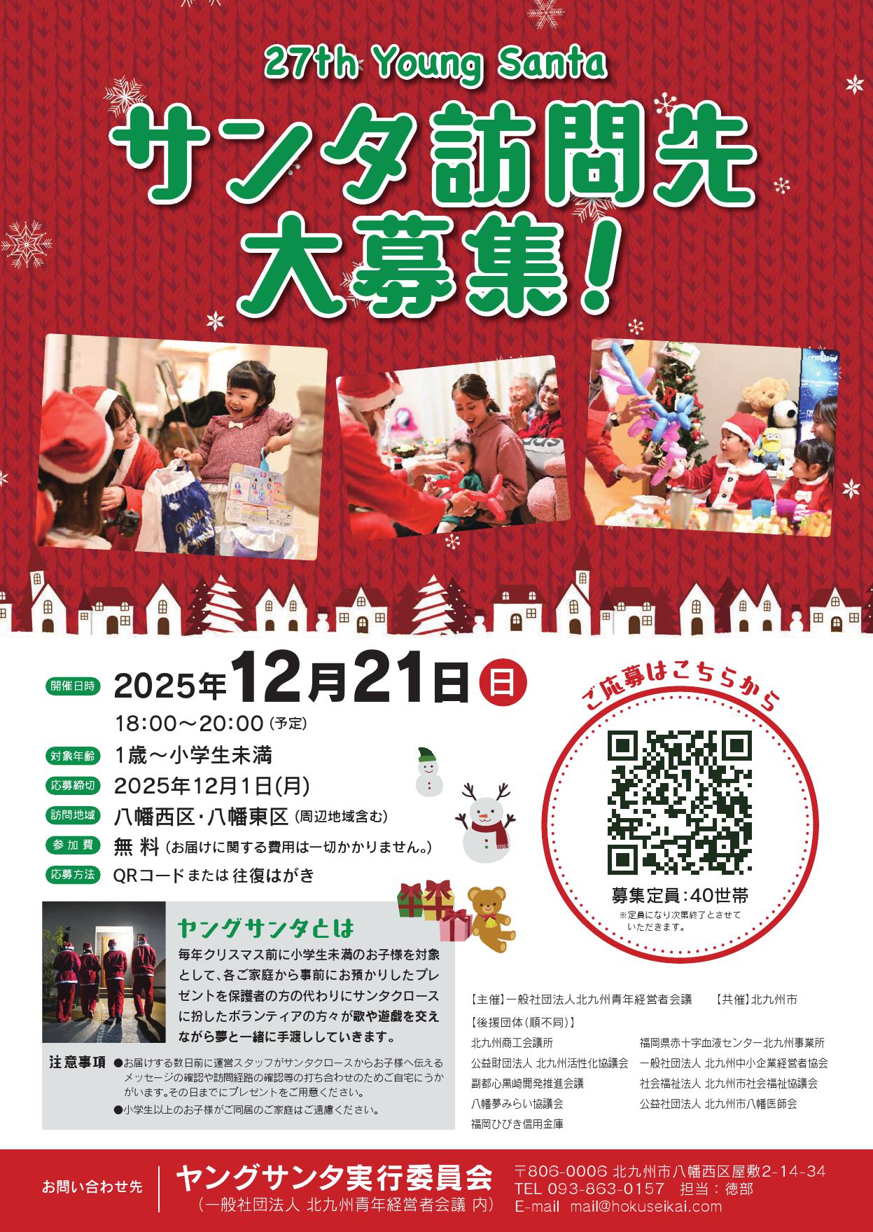 訪問先募集チラシ