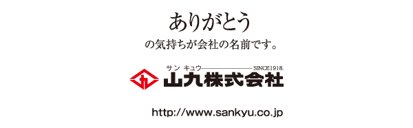 山九株式会社